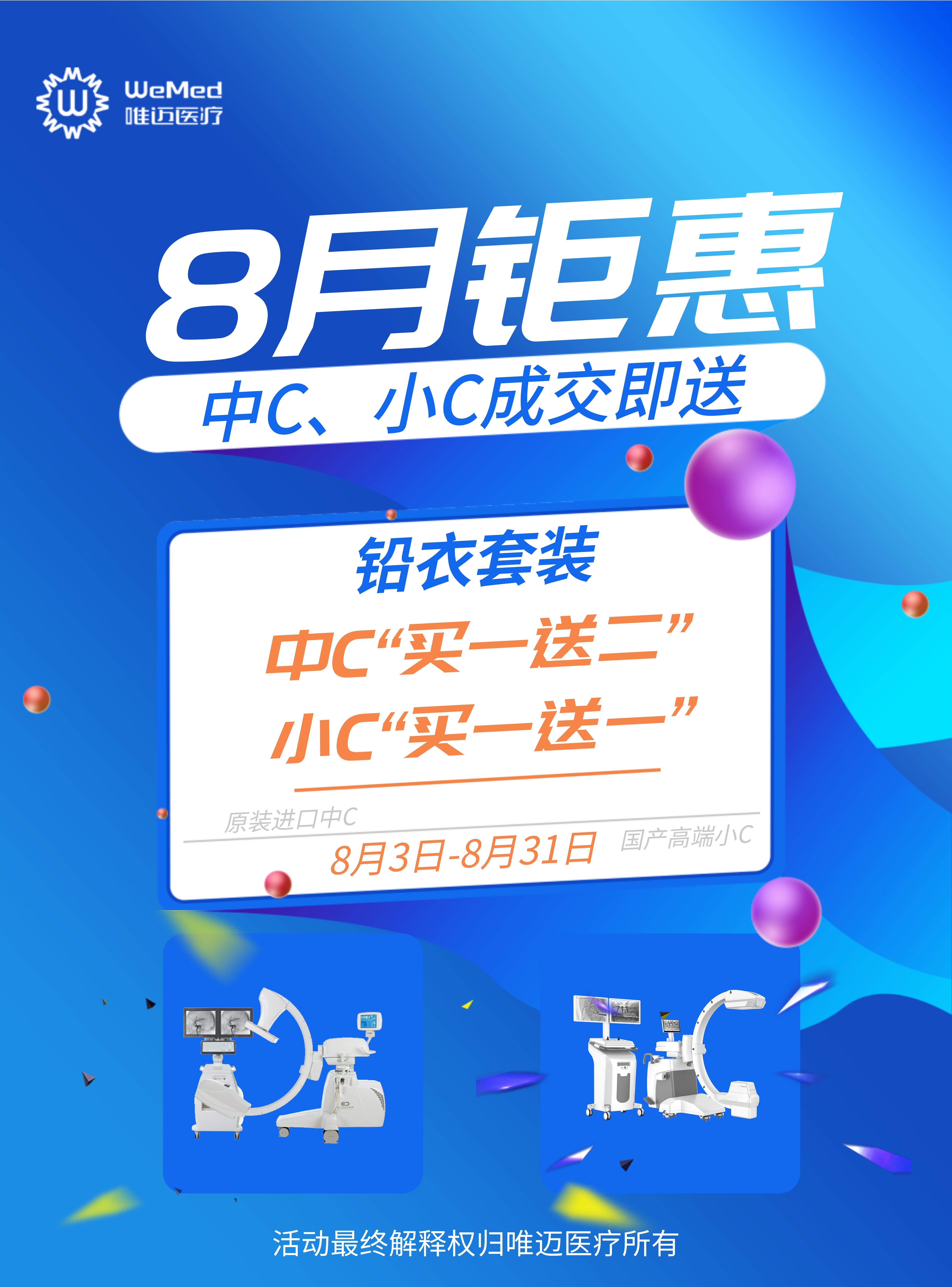 8月中c小c活動(dòng)（5m內(nèi)）.jpg